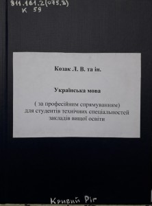 Козак Українська мова